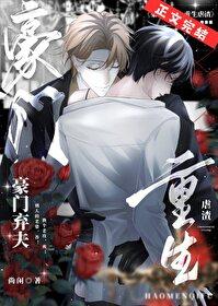 豪门弃妇重生老公脸呢免费阅读