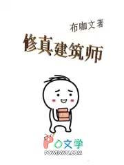 修理建筑师