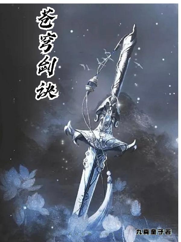 苍穹诀最新章节