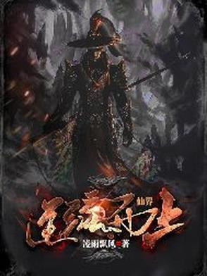 仙逆界内大能排行