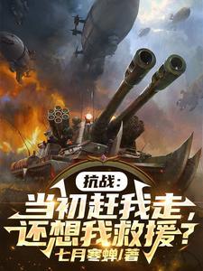 还想我救援? 第501章