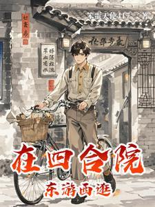 四合院 历史