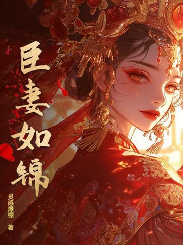 臣妻pan