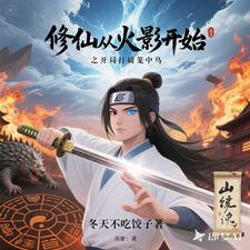 武道和修真的境界划分