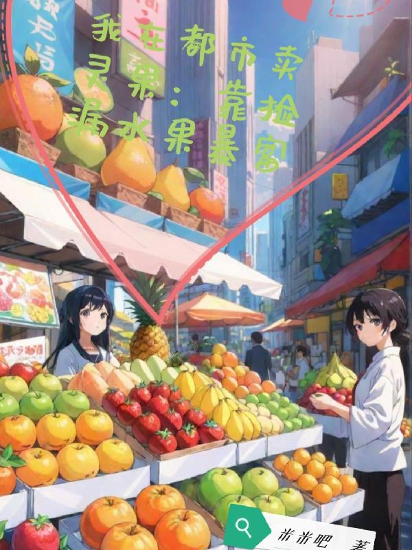 我在都市捡垃圾最新章节