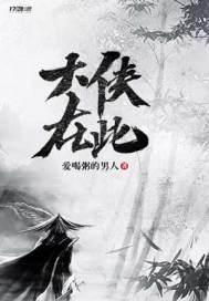 现在经常说的大侠是什么意思