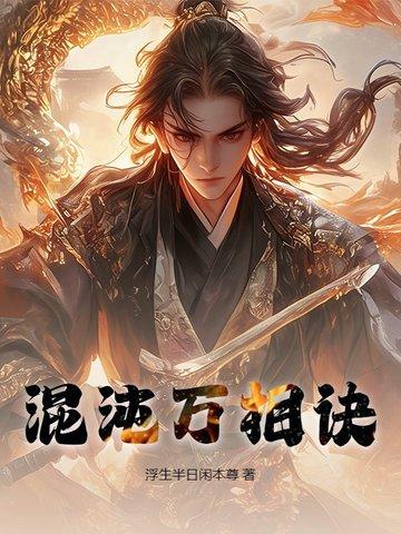 混沌决女主
