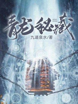 青龙秘宝2021拉满要多少