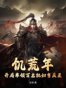 饥荒战乱年代女人们的悲哀被当作猪羊一般