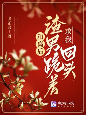 和离后我和渣男互穿了西瓜