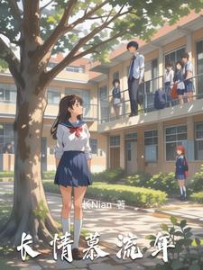 慕流年