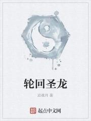 轮回圣龙崽被女帝校花契约了叫