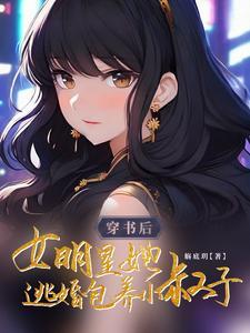 女主穿书成女明星