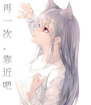 再靠近一点点歌词