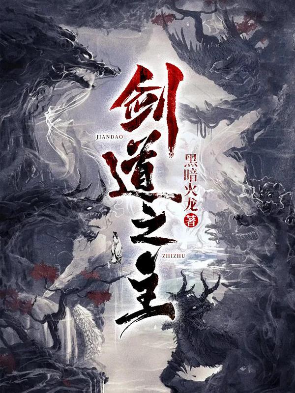 剑道之主秦浩妻子介绍