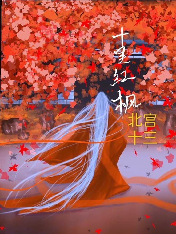 十里红民宿