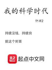 我的科技时代