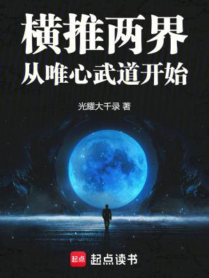 横推一切敌