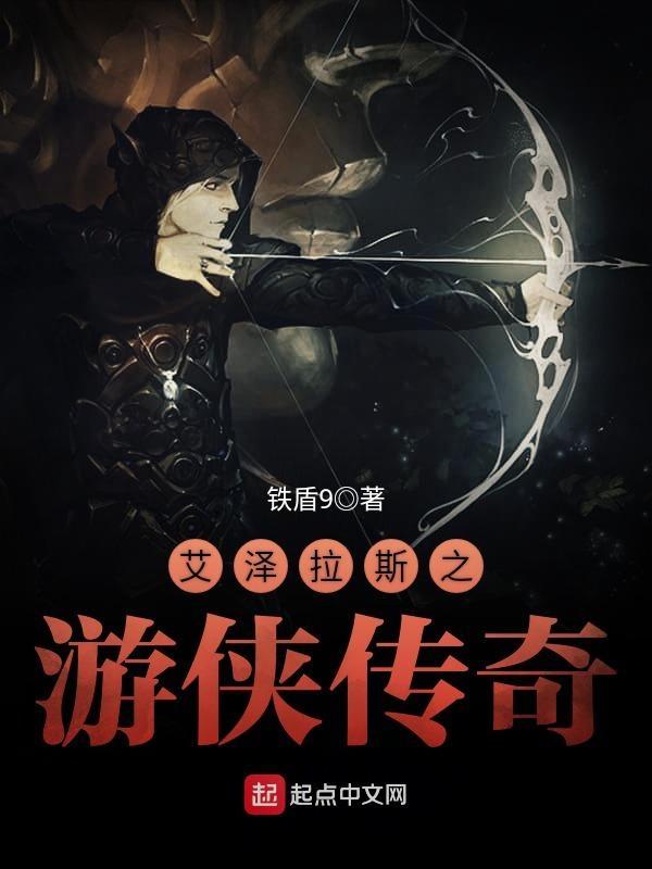 艾泽拉斯游记全文阅读