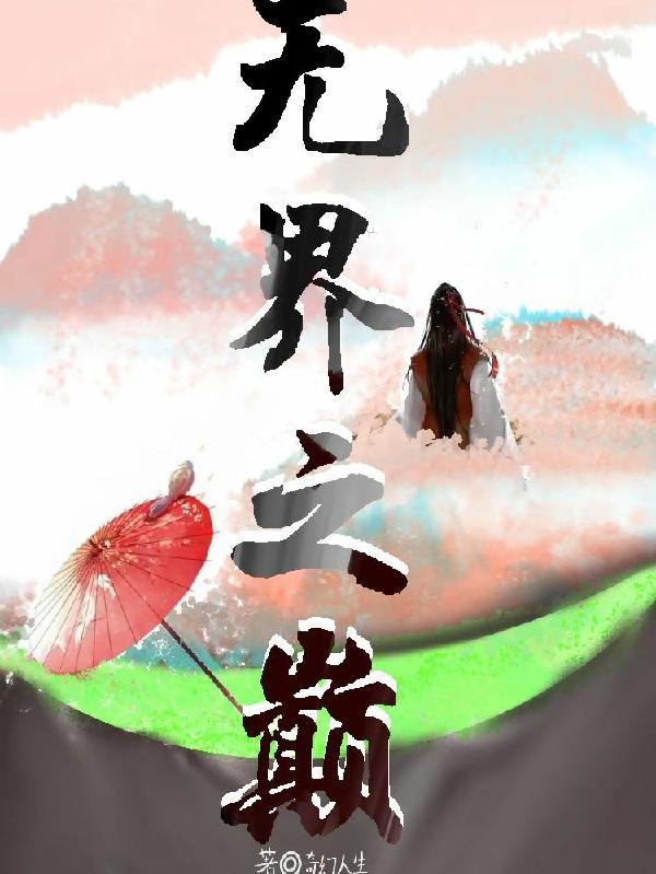 无界之岛