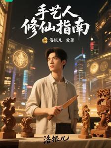 了不起的修仙模拟器手艺人