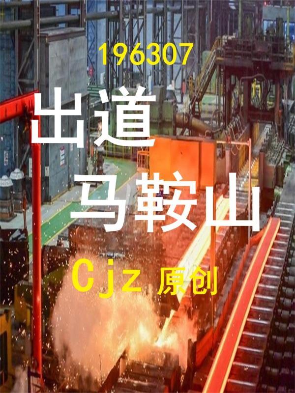 马鞍山艺人