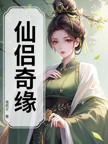 古剑仙侣奇缘