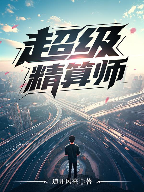全球十大顶级精算师