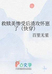 受救赎攻的文