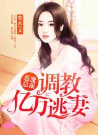 恶魔总裁掠夺爱 免费阅读