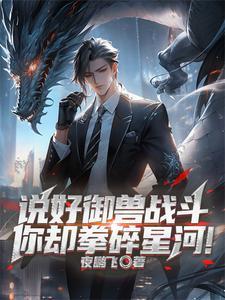 御兽时代我的本命神兽