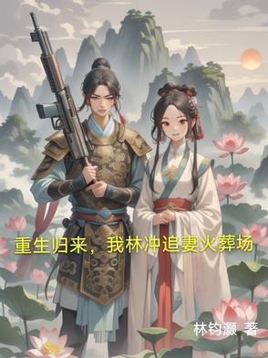 主角叫林冲的