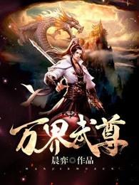 万神独尊