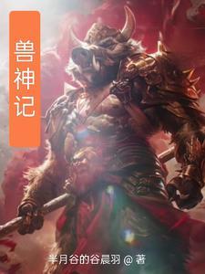 御兽合成系统