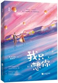 今夜我只想你一回原唱