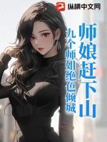 九个师姐