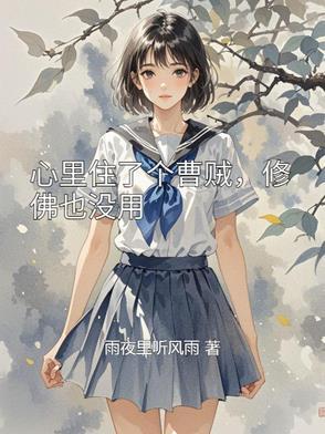 心里住着恶犬
