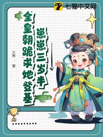 宠崽崽三岁半