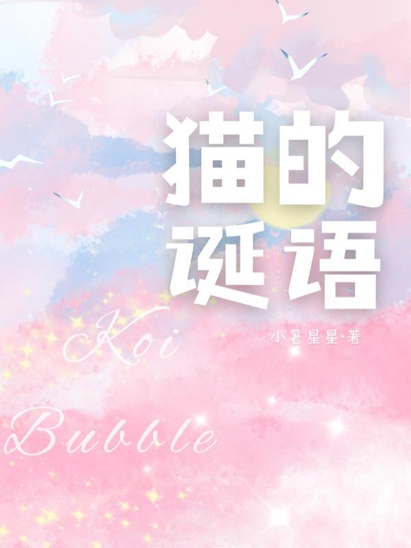 猫的来历传说故事