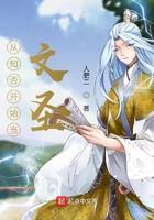 从知否开始当文圣抖音