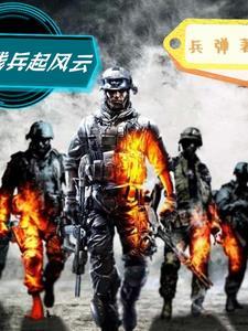 残兵笔趣阁