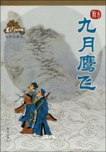 九月鹰飞剧情介绍