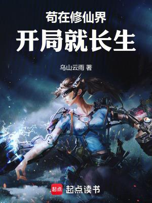 我靠修仙火遍全星际墨一鸠