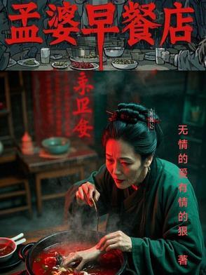孟婆茶馆
