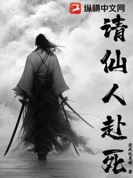 请仙人赴死 火焰军团