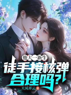 怎么徒手接子弹