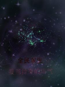 全民求生 我有宝箱系统