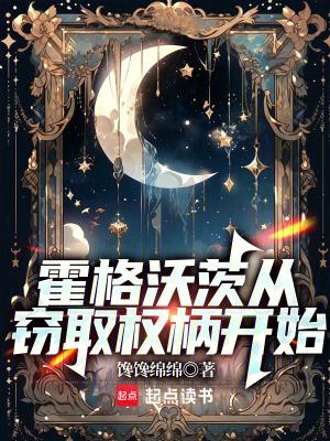 从霍格沃兹开始掌控雷电笔趣阁