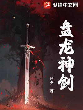 盘龙剑慢动作演示