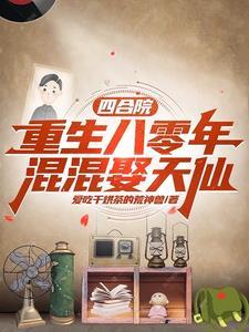 四合院破旧